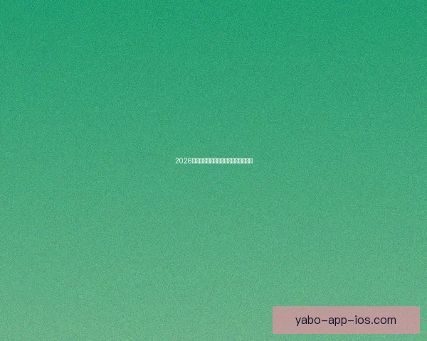 2026世界杯三国联合举办精彩赛事全面解析